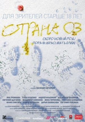 Strana Oz (2015) - poster