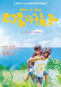 Taiyang De Haizi (2015) - poster