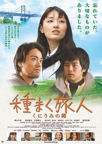 Tanemaku Tabibito: Kuni Umi no Sato (2015) - poster