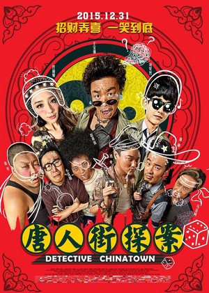 Tang Ren Jie Tan An (2015) - poster