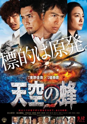 Tenkû no Hachi (2015) - poster