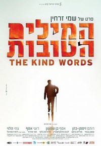 The Kind Words (2015) - poster