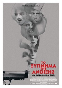 To Xypnima tis Anoixis (2015) - poster