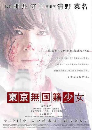 Tôkyô Mukokuseki Shôjo (2015) - poster