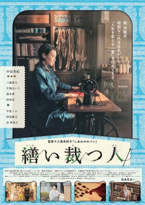 Tsukuroi Tatsu Hito (2015) - poster