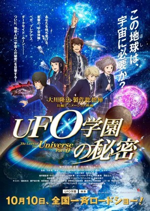 UFO Gakuen no Himitsu (2015) - poster