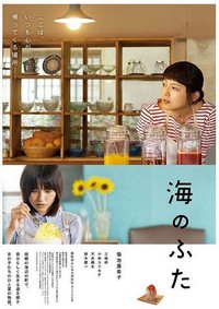 Umi no Futa (2015) - poster