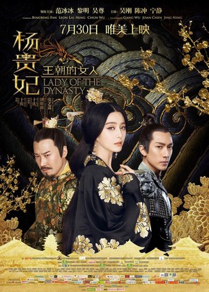Wang Chao De Nu Ren: Yang Gui Fei (2015) - poster