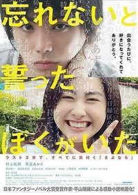 Wasurenai to Chikatta Boku ga Ita (2015) - poster