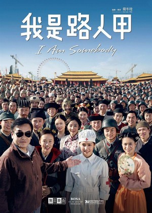 Wo Shi Lu Ren Jia (2015) - poster
