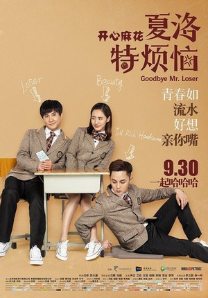 Xia Luo Te Fan Nao (2015) - poster
