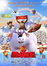 Xiong Chumo Zhi Xueling Xiongfeng (2015) - poster