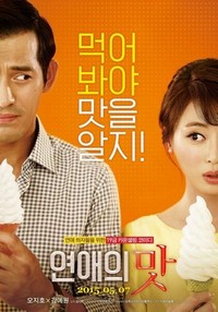 Yeonaeui Mat (2015) - poster