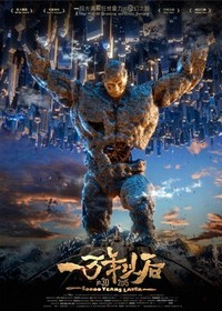 Yi Wan Nian Yi Hou (2015) - poster