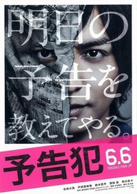 Yokokuhan (2015) - poster