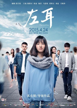 Zou Er (2015) - poster
