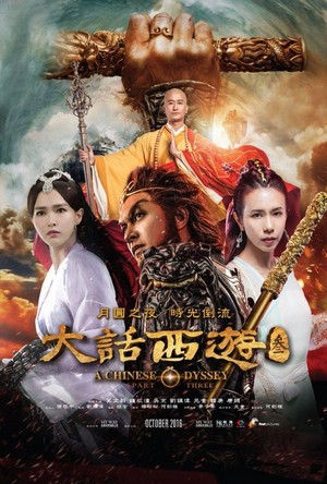 A Chinese Odyssey: Part Three (2016) - poster