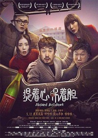 Absurd Accident (2016) - poster