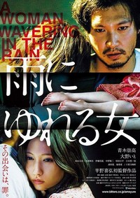 Ame ni Yureru Onna (2016) - poster