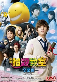 Ansatsu Kyôshitsu: Sotsugyô Hen (2016) - poster