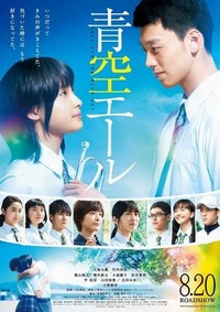 Aozora Êru (2016) - poster