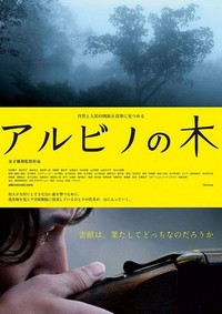 Arubino no Ki (2016) - poster