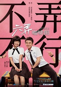 At Cafe 6 (2016) - poster