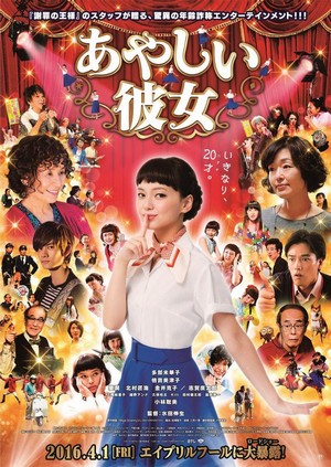 Ayashii Kanojo (2016) - poster