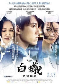 Bai Yi (2016) - poster