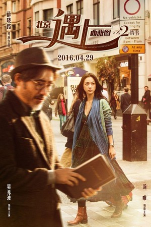 Beijing Meets Seattle II: Book of Love (2016) - poster