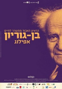 Ben-Gurion, Epilogue (2016) - poster