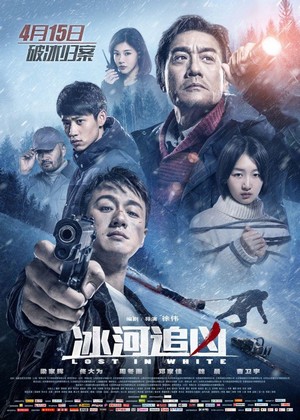 Bing He Zhui Xiong (2016) - poster