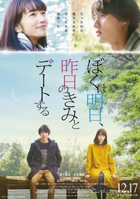 Boku wa Asu, Kinou no Kimi to Dêto Suru (2016) - poster