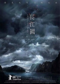 Chang Jiang Tu (2016) - poster