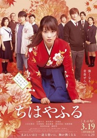 Chihayafuru Part I (2016) - poster