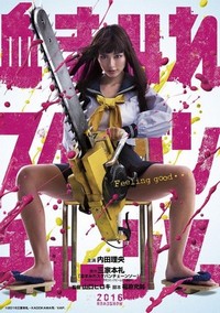 Chimamire Sukeban Chênsô (2016) - poster