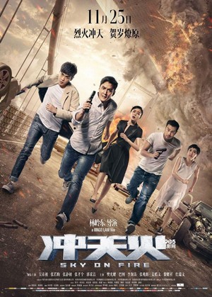 Chongtian Huo (2016) - poster