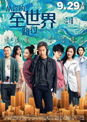 Cong Ni De Quan Shi Jie Lu Guo (2016) - poster