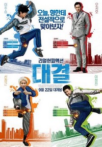 Daegyeol (2016) - poster