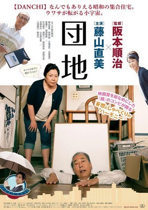 Danchi (2016) - poster