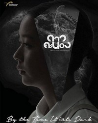 Dao Khanong (2016) - poster