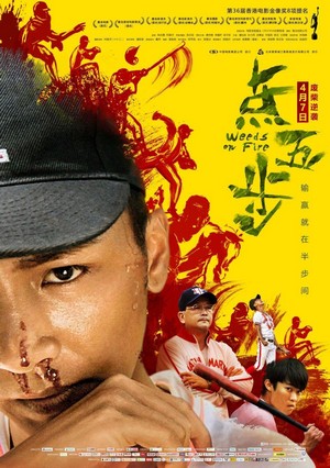 Dian Wu Bu (2016) - poster