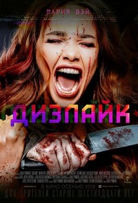 Dizlayk (2016) - poster