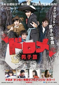 Dorome: Danshi-hen (2016) - poster