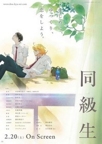 Doukyuusei (2016) - poster