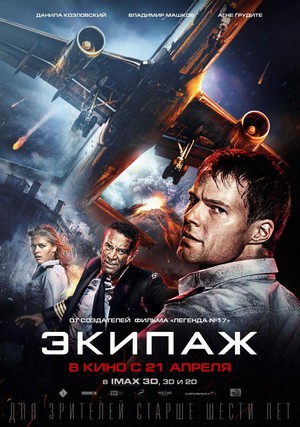 Ekipazh (2016) - poster