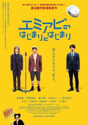 Emi Abi no Hajimari to Hajimari (2016) - poster