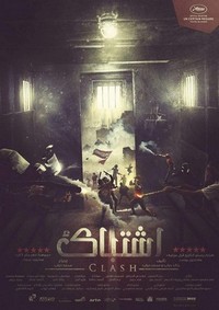 Eshtebak (2016) - poster