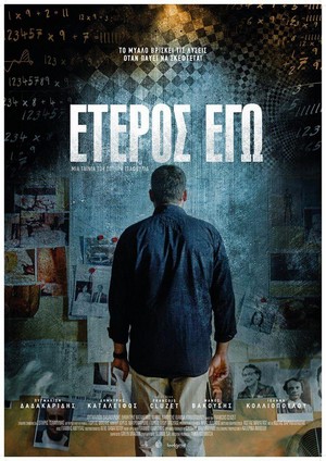 Eteros Ego (2016) - poster