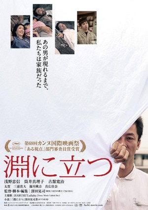 Fuchi ni Tatsu (2016) - poster